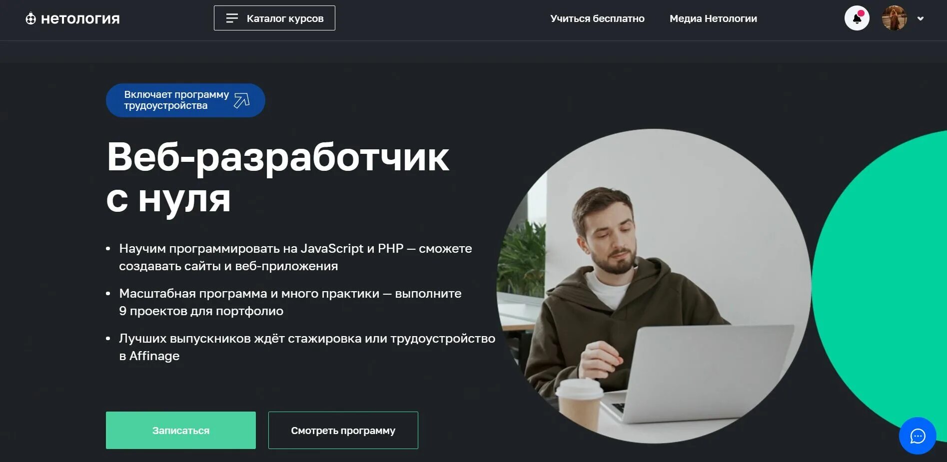 Стать разработчиком с нуля. Нетология. Веб Разработчик с нуля. Нетология программирование. Netology курсы.