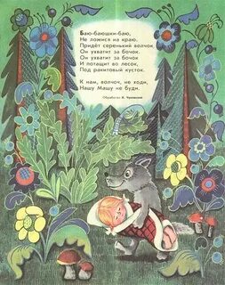 Колыбельная серенький волчок слушать