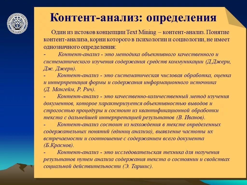 Контент анализ определение. Контент анализ текста. Контент-анализ это в социологии. Метод контент-анализа.