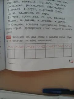 Подбери к каждой схеме по 3 слова