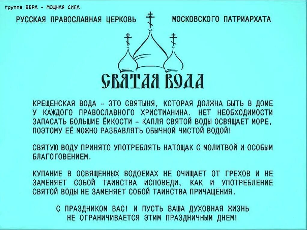 Освятить воду в домашних. Святая вода. Святая вода этикетка. Святая Крещенская вода. Этикетка Святая вода Крещенская.