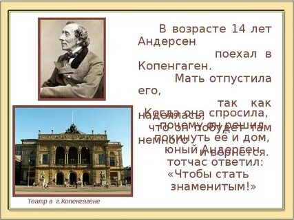 Факты из жизни андерсена 5 класс
