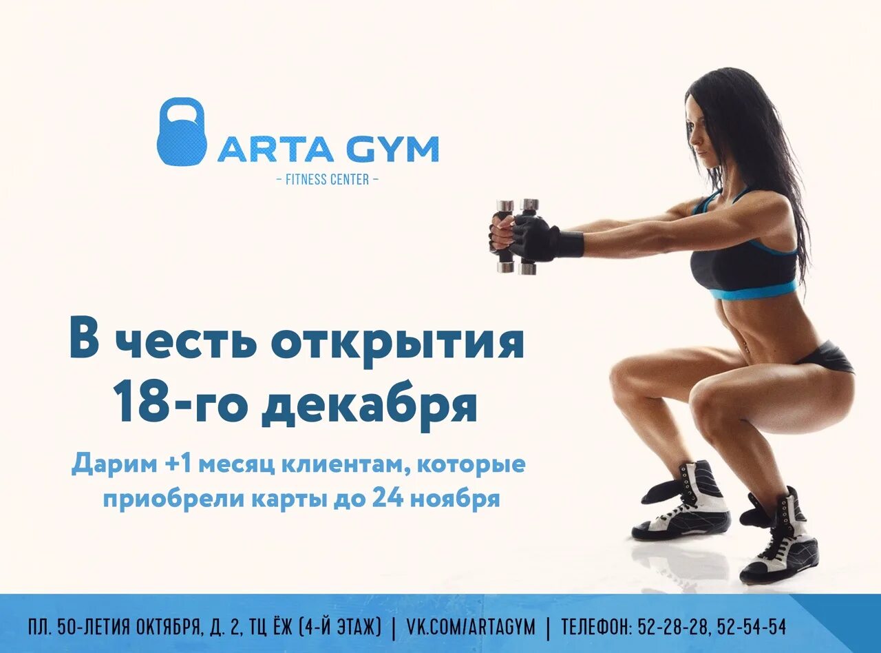 50 gym краснодар. Атлетик джим тюмень лого. Скидка на второй абонемент 50. Акции фитнес клубов. Спортзал пермь.