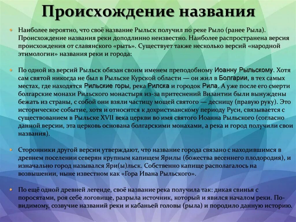 Происхождение названия группы. Происхождение названия. Рыльск происхождение названия. Тура происхождение названия. Возникновение заголовка фото.