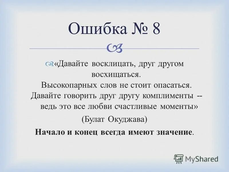 Давайте восклицать друг текст. Высокопарные слова. Пример высокопарной речи. Высокопарных.