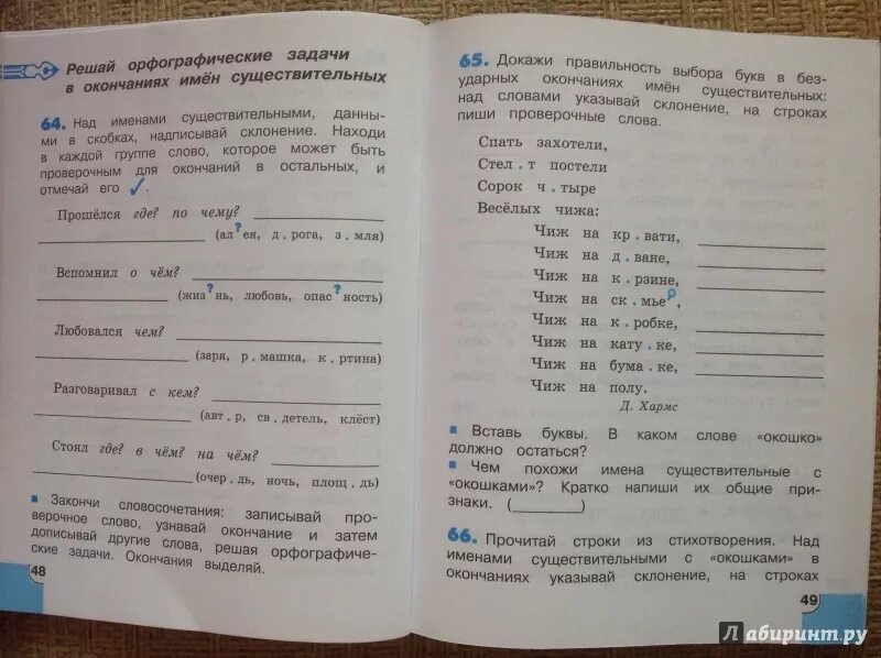 Стр 48 упр