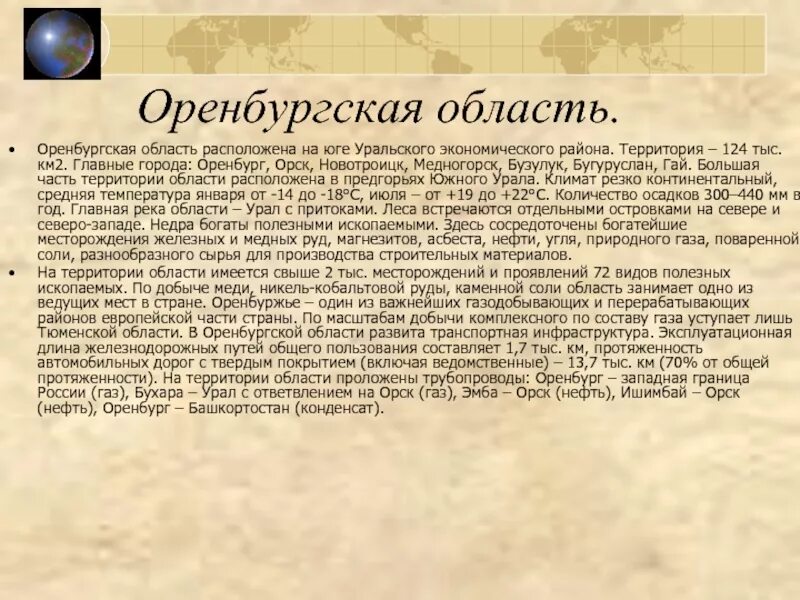 Полезные ископаемые Оренбургской области. Полезные ископаемые Оренбуржья. Полезные ископаемые Оренбургской области 4 класс. Руды Оренбургской области. Статус оренбургской области