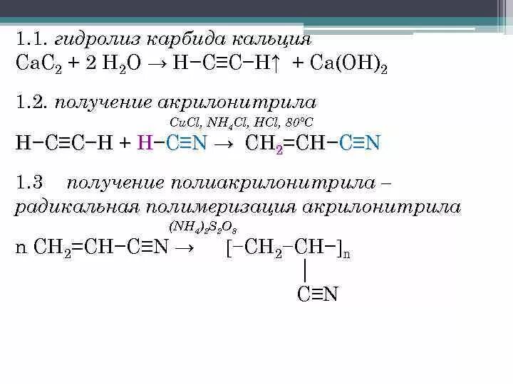 Ацетилен пиролиз карбида кальция. Строение пространственно карбида кальция. Получение ацетилена из карбида кальция. Карбид кальция c2h5br.