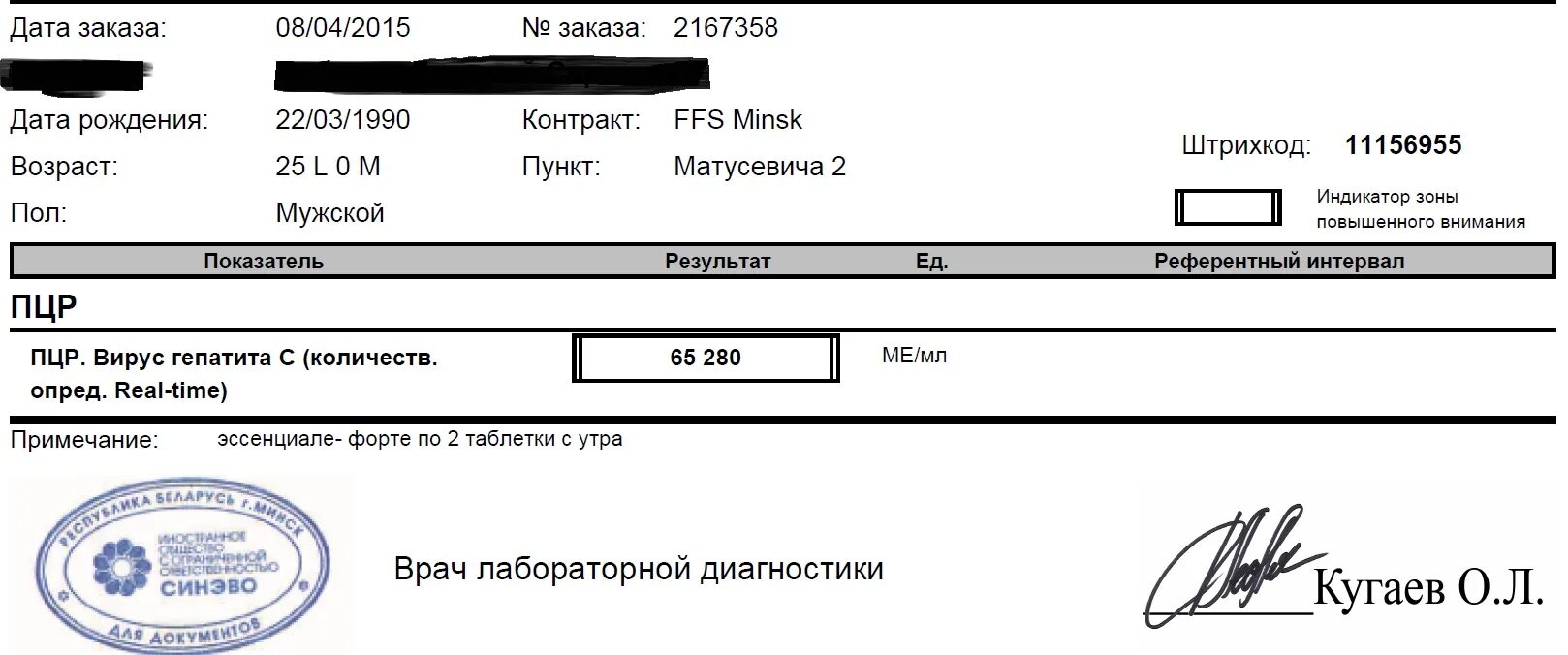 Synevo ПЦР тест. Синево ПЦР тест коронавирус. ПЦР тест Минск. Synevo Результаты ПЦР.