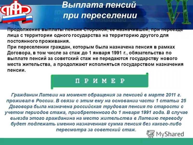 Почему не перевели пенсию. Выплаты пенсионерам. Северная пенсия при переезде. Коэффициент Северной пенсии при переезде в другой регион. Как изменится пенсия при переезде с севера в другой регион.