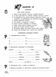 Умники и умницы 3 класс холодова ответы