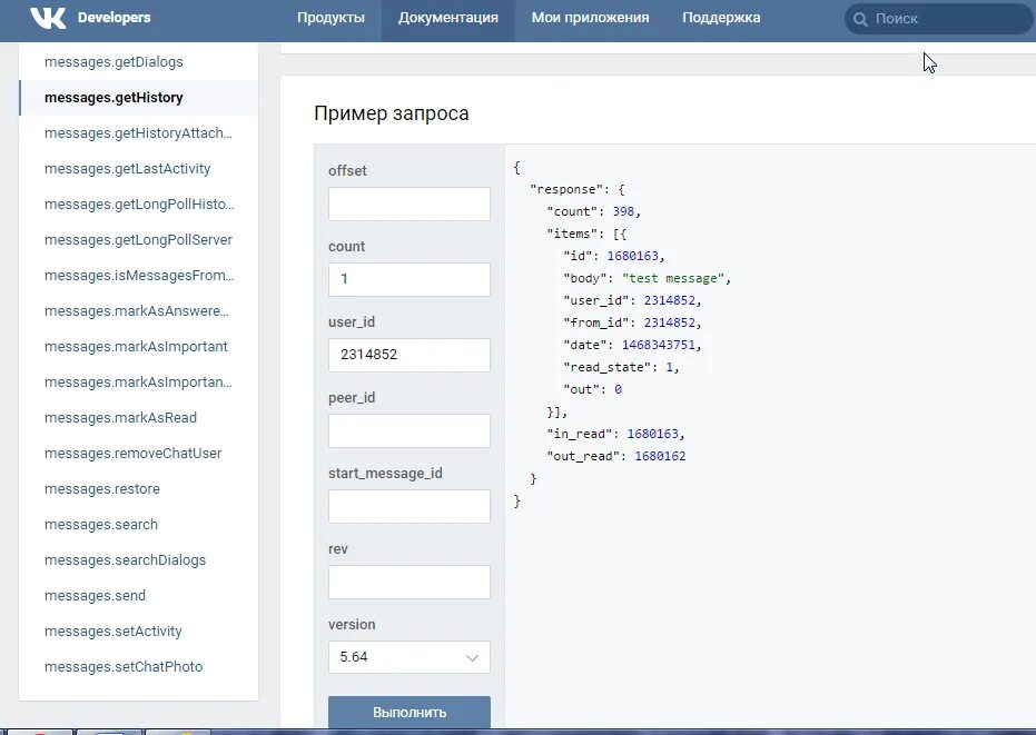 Dev messages. ID диалога в ВК. Messages.restore пример запроса.