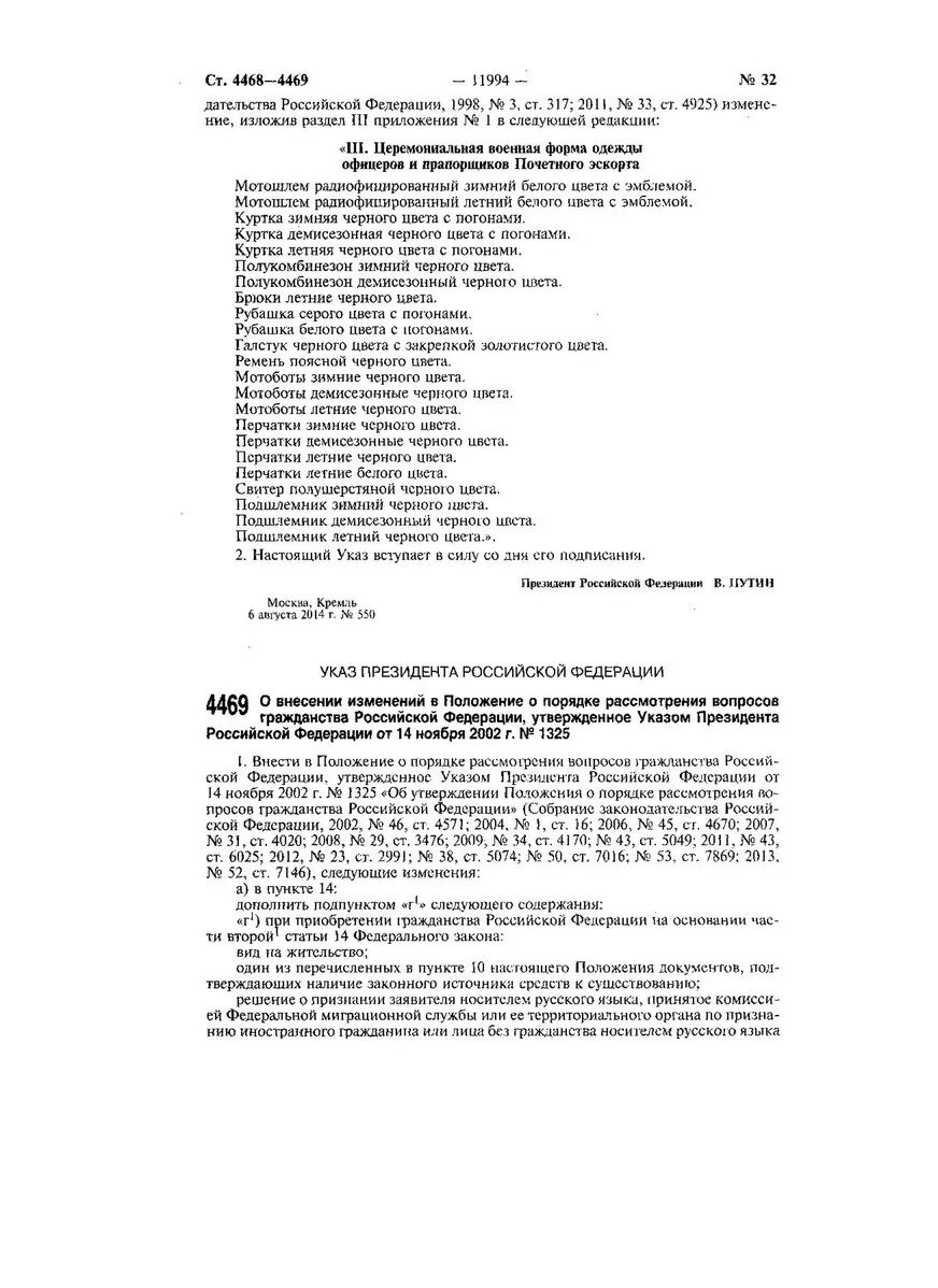 Собрание законодательства российской федерации 2002. Собрание законодательства РФ. Разделы собрания законодательства РФ. Указ президента собрание законодательства РФ список литературы. Собрание законодательства РФ 2018 53 ст 8415.