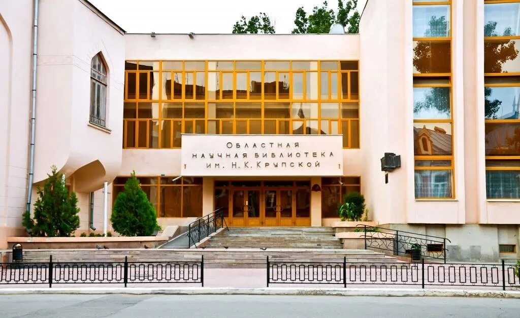 К крупской сайт. К. Астраханская областная научная библиотека имени н. Астраханская область библиотека. Астрахань областная библиотека.