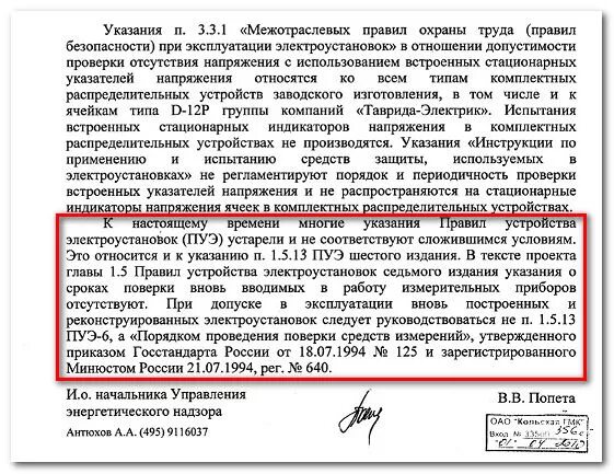 9 пуэ). 1. 7. правилами устройства электроустановок. пуэ-7, п.