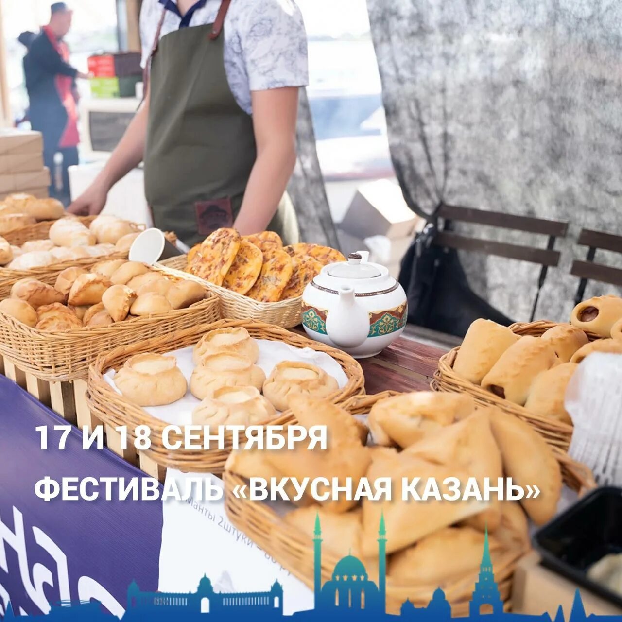 Гастрономический туризм в казани. Гастро фестиваль казань 2024. Казань гастрономическая столица. Фестиваль вкусная казань. Гастро фестиваль казань 2024.