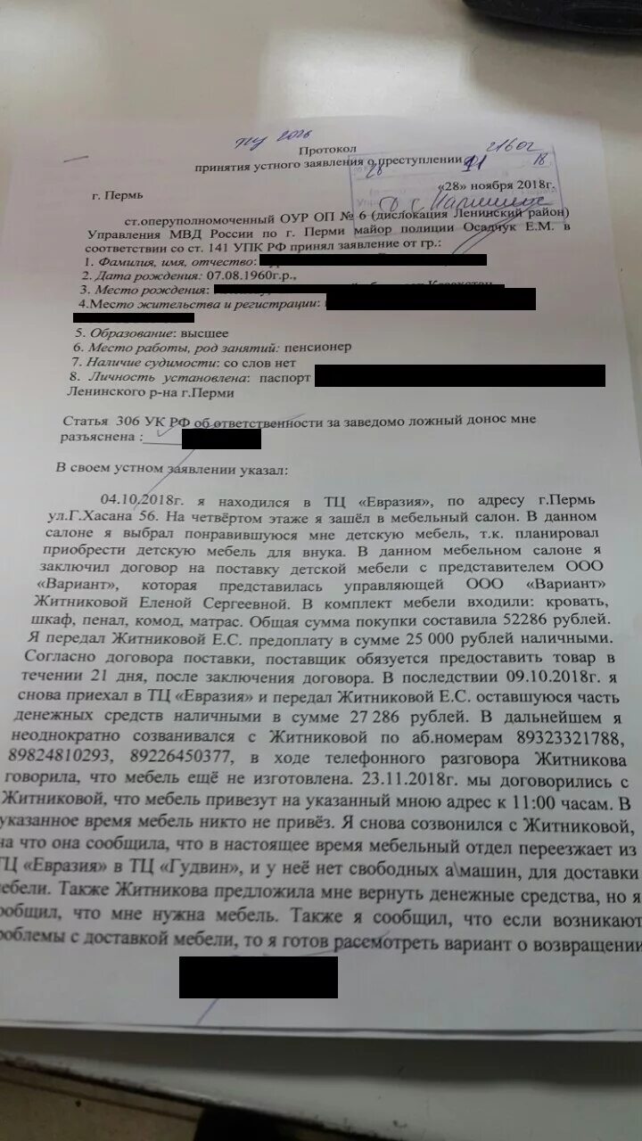 Протокол устного заявления о преступлении пример. Протокол принятия устного заявления о преступлении образец. Протокол принятия устного заявления о краже. Бланк устного заявления