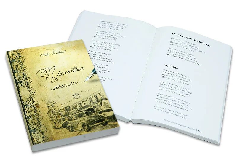 Распечатать книгу в типографии экземпляр. Распечатать книгу в типографии экземпляр. Печать книги на заказ 1 экземпляр. Издательства книги твердый переплет. Распечатать книгу в типографии экземпляр.