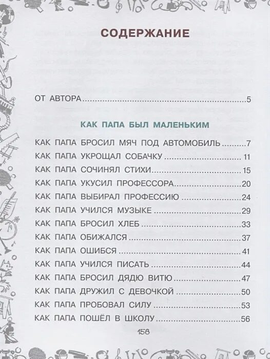 Раскин как папа был маленьким содержание. Содержание книги как папа был маленьким. Как папа был маленьким сколько страниц. Когда папа был маленьким оглавление.