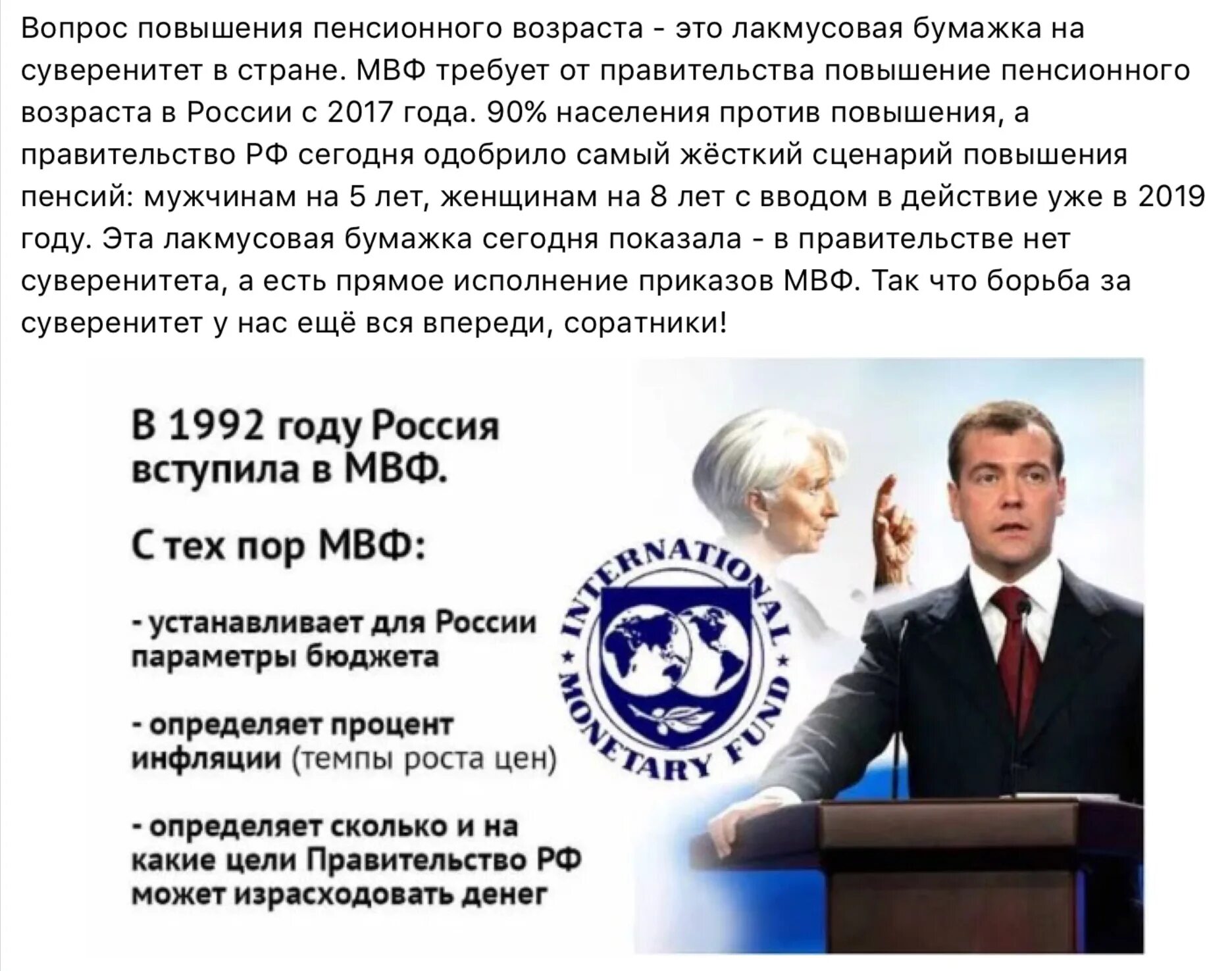 Рекомендация МВФ О повышении пенсионного возраста в России. Пенсионный Возраст МВФ. МВФ И Россия. Рекомендации МВФ по повышению пенсионного. Рекомендации мвф