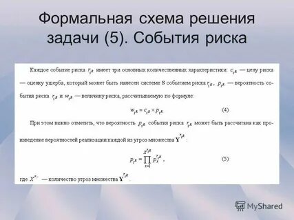 Решение задач оценка риска