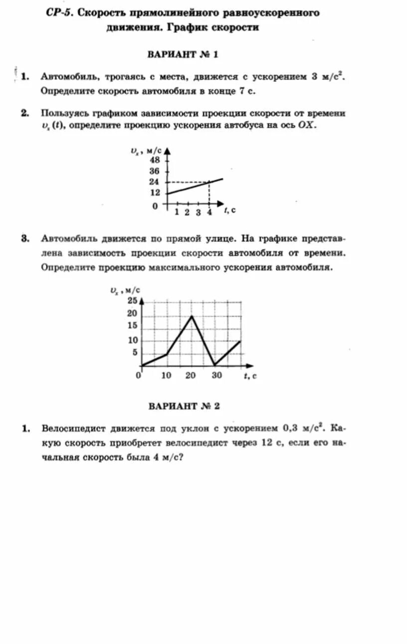 Самостоятельная работа автомобили. Контрольная работа физика 9 класс равномерное движение. Физика 9 класс контрольные задачи. Физика 9 класс равноускоренное движение контрольная. Контрольная работа равноускоренное движение 9 класс.