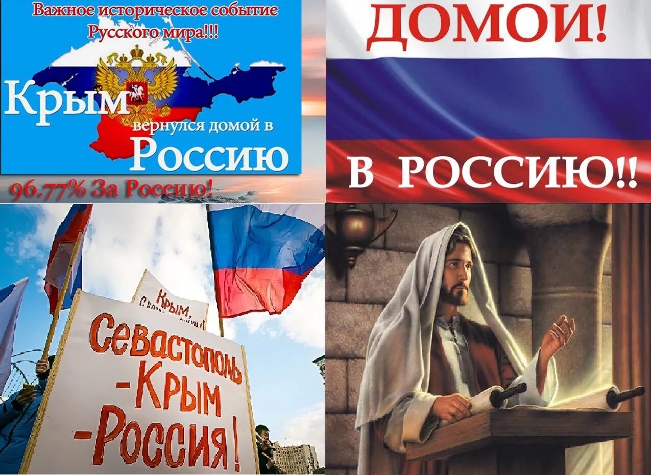 Крым и севастополь возвращаются домой. Крым вернулся в родную гавань. Возвращение в родную гавань Крыма. Крым возвращается в родную гавань. Крым вернулся в родную.