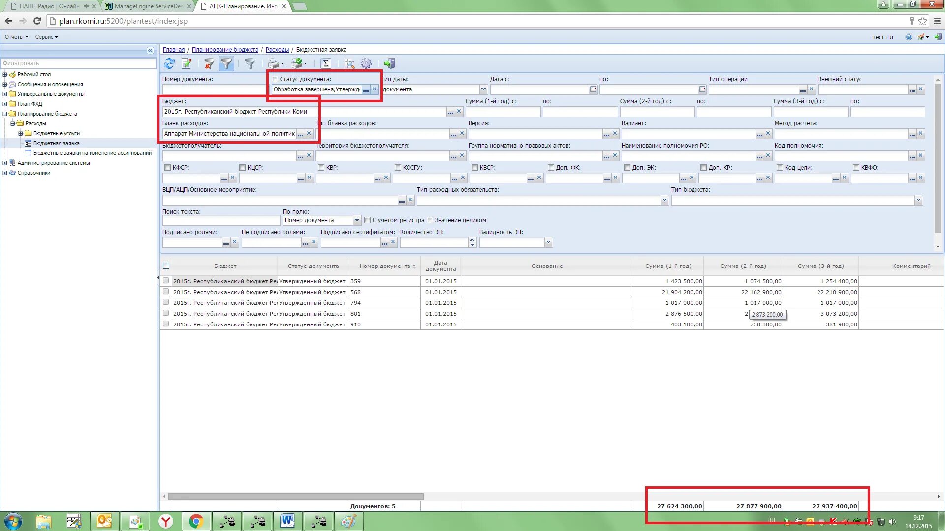План фхд в электронном бюджете. Код бюджетополучателя. бюджетополучатель в ацк планирование. тип бюджетополучателя пример. код бюджетополучателя как узнать.