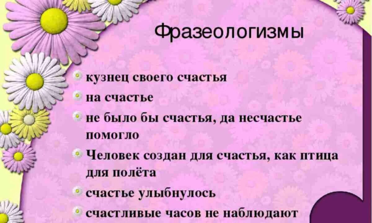 Радоваться фразеологизм