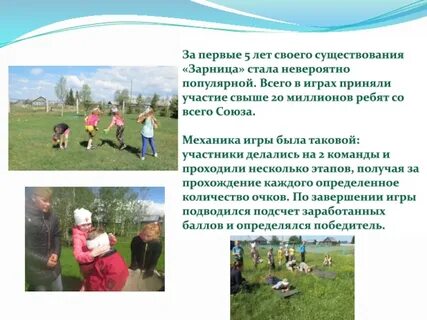 Зарница правила