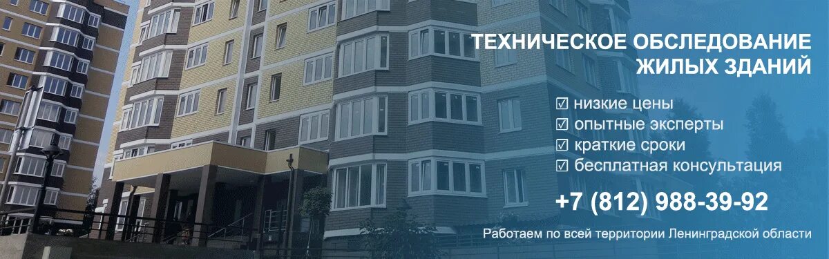 Техническое обследование многоквартирного жилого дома. Техническое обследование многоквартирного дома