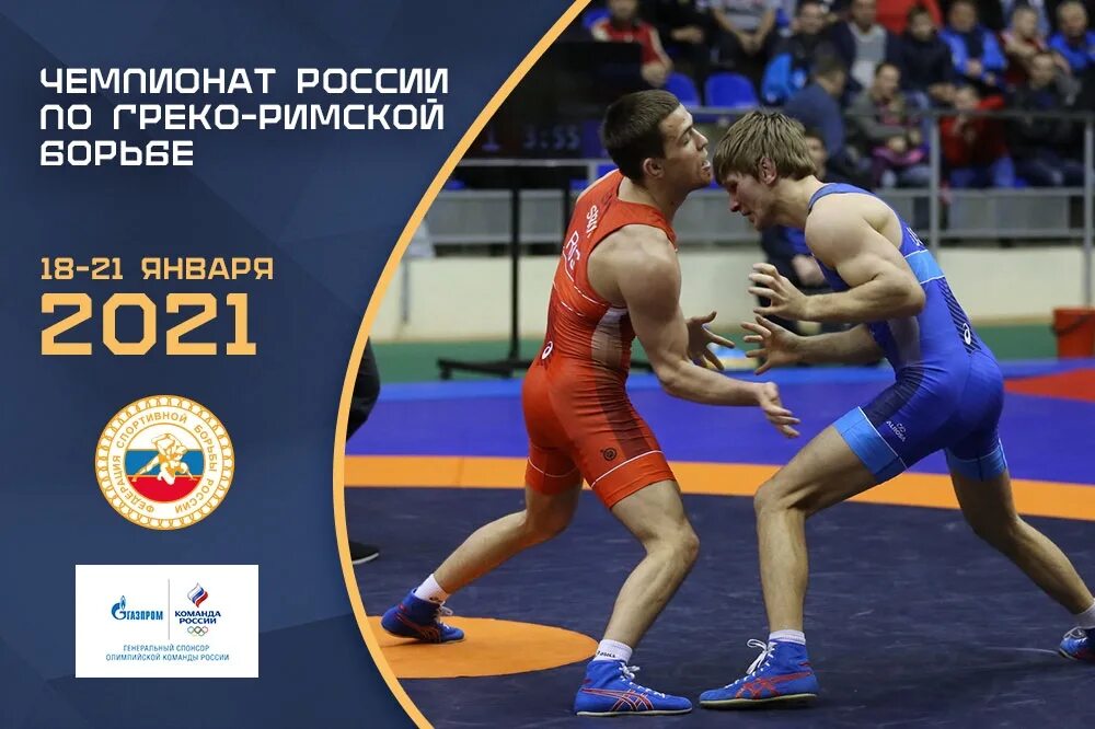 Чемпионат россии греко римским