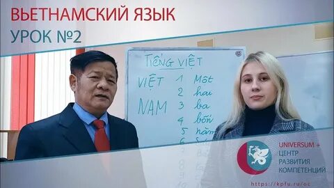 Русский язык во вьетнаме