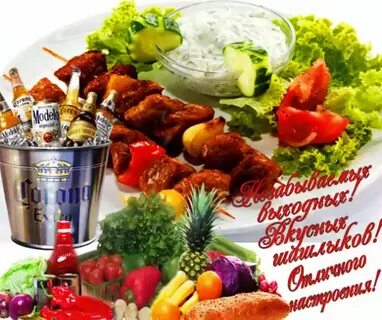 Пожелание вкусного дня