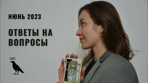 30 июня ответ