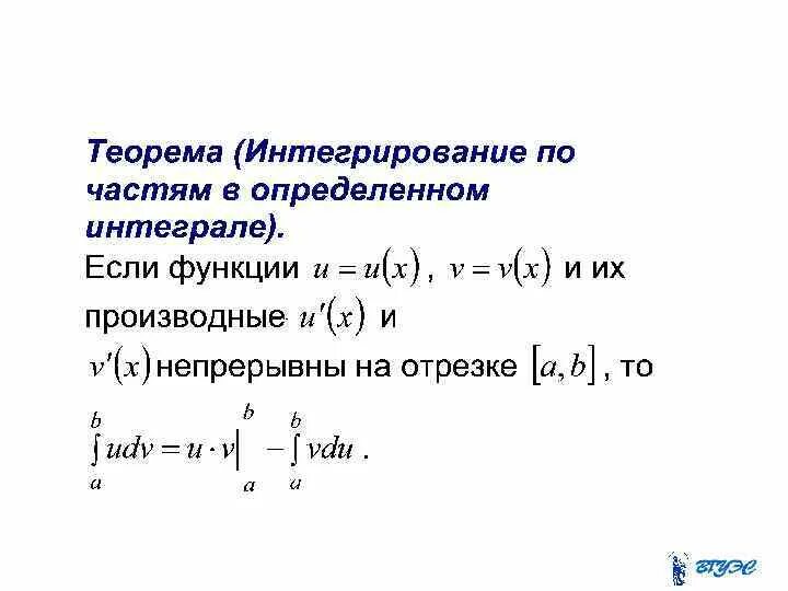 Задачи на интегрирование. Определенный интеграл задания. Определенный интеграл задачи. Определенные интегралы задачи. Тест определенный интеграл