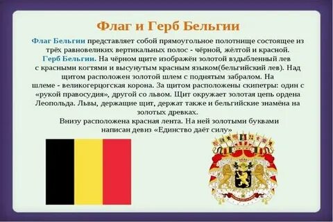 Описание бельгии по плану 7 класс география