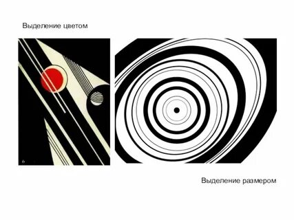 Композиционный акцент