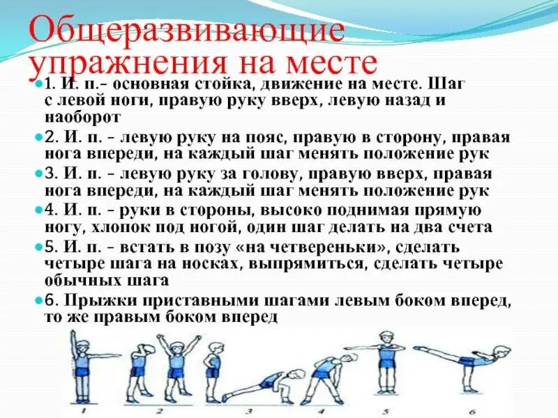 Упражнения на 4 счетов. Составление комплекса общеразвивающих упражнений. Общеразвивающие упражнения для гармоничного развития мышц тела. Комплекс общеразвивающих упражнений ору № 3. Обше развивающин упражнения.