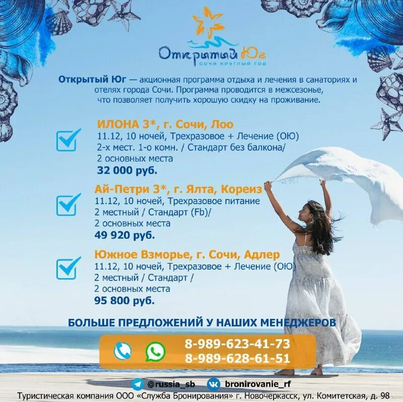 Отель интурист в сочи официальный сайт. Сочи программа отдыха. Программа открытия. Сочи программа отдыха. Библиоглобус тур сочи парк отель.