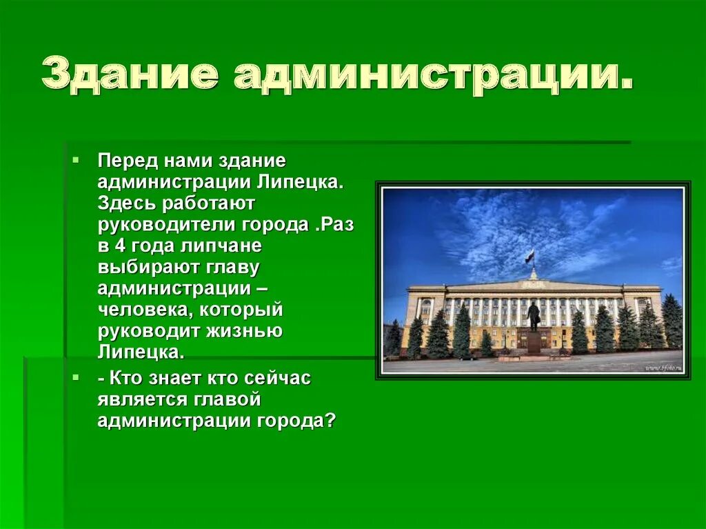 Презентация проекта реферат. Проект город липецк. липецк презентация. город липецк презентация.