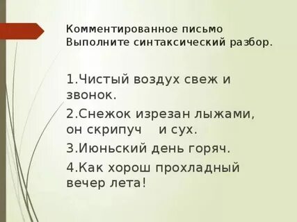 Воздух чист разбор