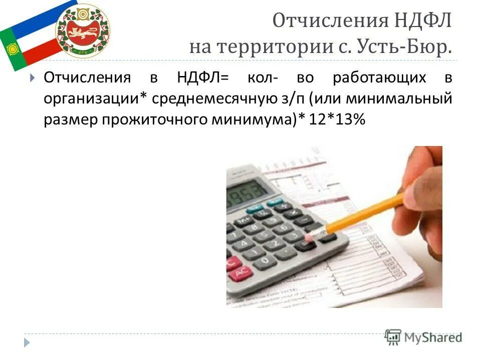 Налоги подоходный налог. Как рассчитать подоходный налог. Расчет подоходного налога. Как рассчитать ндфл с зарплаты. Отчисления подоходного налога.