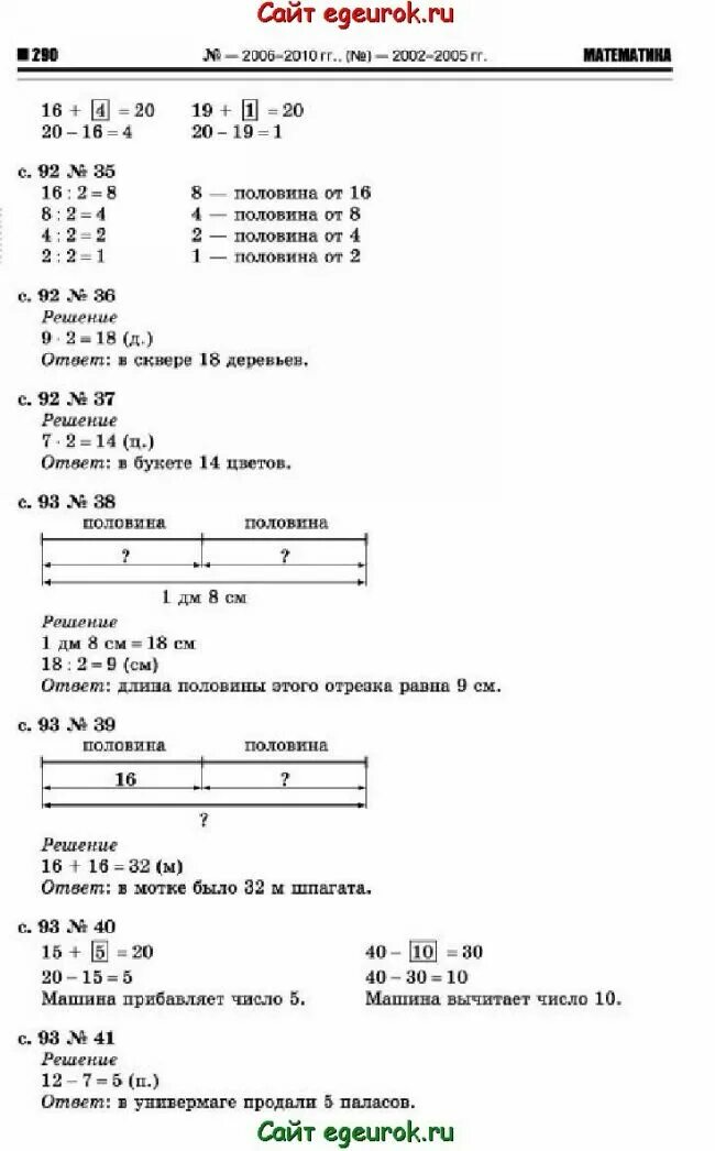 Математика 5 класс задача 92. Математика 2 класс 2 часть страница 92. Математика 2 класс 1 часть страница 93 номер 28. Стр 93 2 кл математика 2 часть.