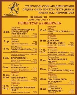 Спектакли ставрополь афиша 2024