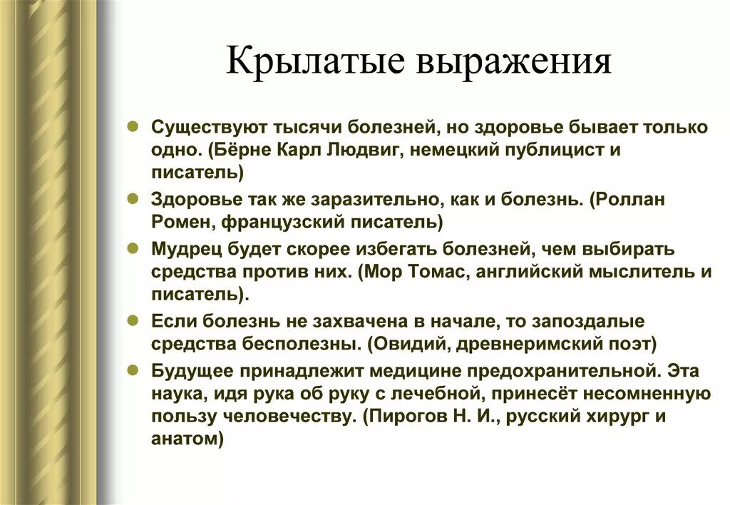 Крылатое выражение мир. Крылатые выражения. Крылатые выражения о характере человека. Крылатые фразы о науке. Крылатые выражения про статистику.