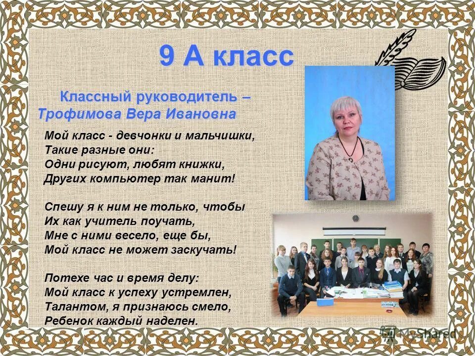 Классный руководитель презентация. Стих про классное руководство. Описать классного руководителя. Классный руководитель стих про него.