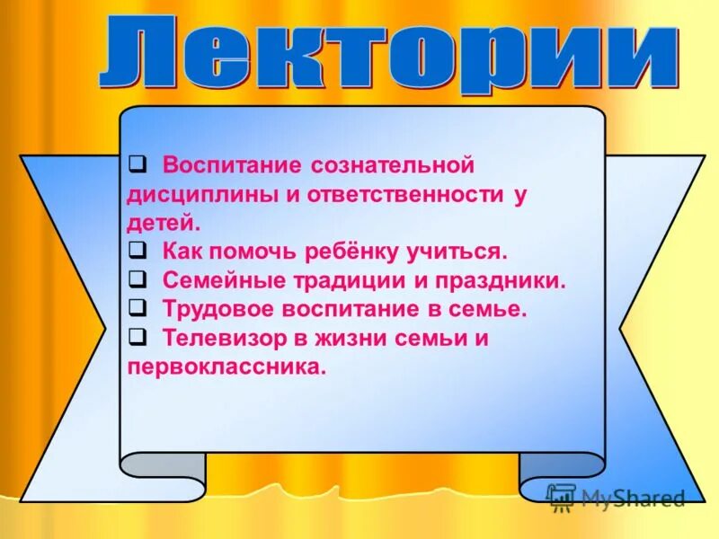 Сознательная дисциплина. Образовательно воспитательные задачи классного часа. Уровень дисциплины в классе. Воспитание дисциплинированности у младших школьников. Воспитание сознательной дисциплины.