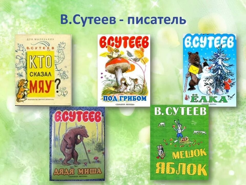 Сутеев книги купить. Книги Сутеева. Книги Сутеева для детей. В. Сутеев. Сказки.