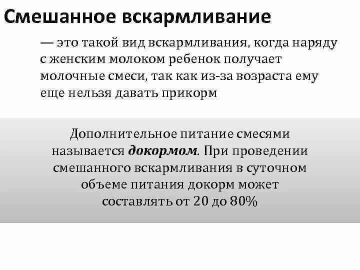 Смешанное вскармливание. Виды вскармливания. Смешанное и искусственное вскармливание детей. Смешанное вскармливание это как. Смешанное и искусственное вскармливание